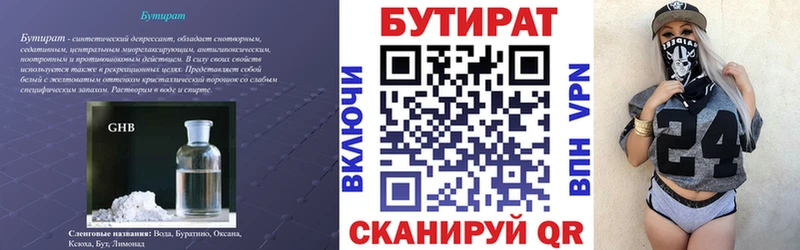 блэк спрут вход  Александровск-Сахалинский  БУТИРАТ 99% 
