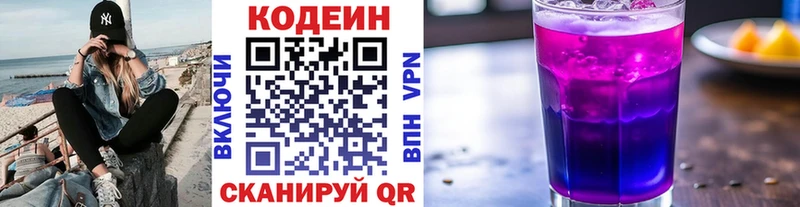 мега ссылки  Александровск-Сахалинский  Codein Purple Drank 